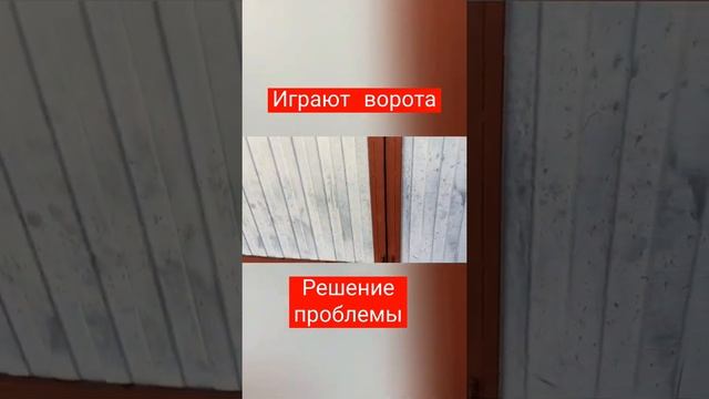 Не закрываются ворота, решение проблемы