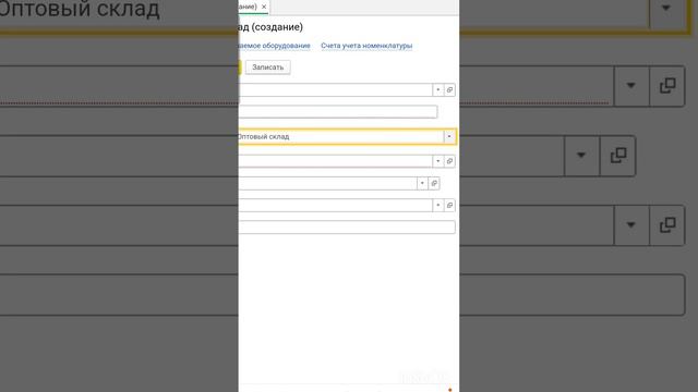 Добавление склада в 1С Бухгалтерия 8