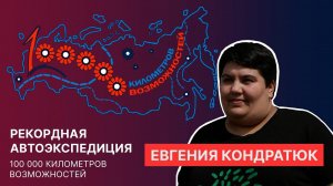 Интервью с Евгенией Кондратюк, председатель благотворительного фонда против детского рака