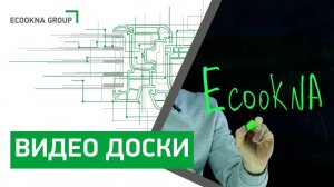 Видеодоски_ разработка ECOOKNA GROUP для сферы образования