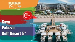 ⭐️ Kaya Palazzo Golf Resort 5*_Турция. Цена в описании ↓