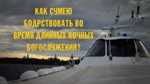 ПАРОХОД, ОРИЕНТИРУЯСЬ НА ЗВОННИЦУ, ПРОДОЛЖАЛ СВОЙ ПУТЬ ПО ЛАДОГЕ | ВАЛААМСКИЙ МОНАСТЫРЬ