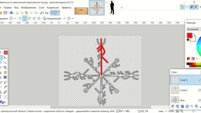 Как работать с руническими ставами в графическом редакторе Paint NET смотреть онлайн
