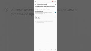 Спящий режим в смартфоне Tecno