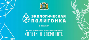 «Экологическая полигонка» в городе Покачи