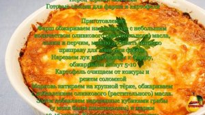Картофельная запеканка