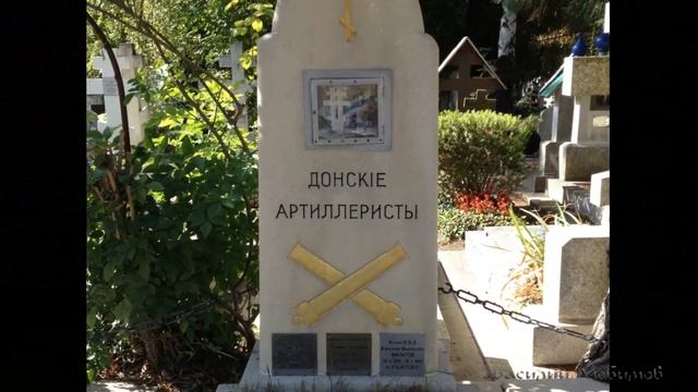 Русское кладбище Сент-Женевьев-де-Буа. Cimetière russe de Sainte Geneviève des Bois смотреть онлайн