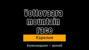 Vottovaara MR 2024 (не вошедшее - архив)