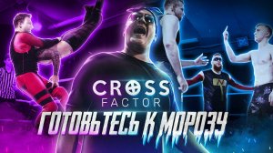 NSW CROSS FACTOR : ПОСЛЕДНЕЕ ШОУ НА ЛЕСНОЙ. ЖЕСТКИЙ МАТЧ МОРОЗА И СВАЙПА. ТУРНИР ПРОДОЛЖАЕТСЯ.