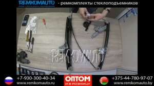 Ремонт стеклоподъемника Ford Mondeo. Ремкомплект стеклоподъемника Ford Mondeo. Стеклоподъемник  For