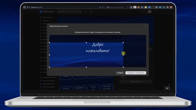 Как поставить обложку в профиле ВК. Какой должны быть размеры шапки профиля ВКонтакте