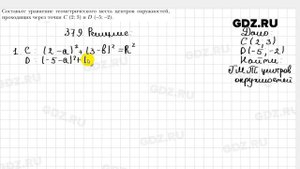 № 379 - Геометрия 9 класс Мерзляк