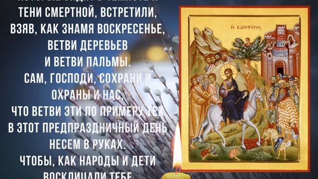 СЕОГНЯ УТРОМ НЕ ПРОПУСТИ. На праздник Вербное Воскресенье обязательно послушай эту молитву смотреть онлайн