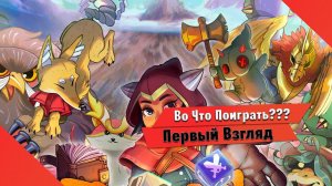 Во Что Поиграть??? Dicefolk Первый Взгляд - Собирай Покемонов и Кубики кидай