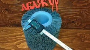 ?✓ Щетка для Lagler Hummel нейлоновая брашировальная от  АБАЖУР® +79505999959 Viber WhatsApp