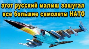 Самый удачный новый самолёт России Як-130 гроза больших и малых самолётов НАТО vs ВВС России видео