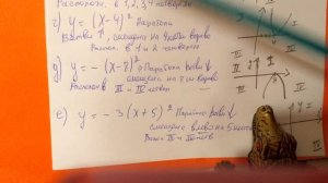 109 Алгебра 9 класс В каких координатных четвертях расположен график функции параболы