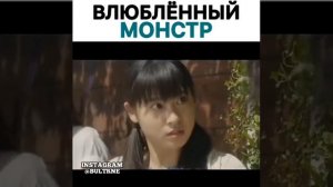 Красивый монстр, дорама "Монстр за соседней партой"