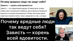 Почему_вредные_люди_так_ведут_себя？_Зависть_—_корень_всей_ядовитости