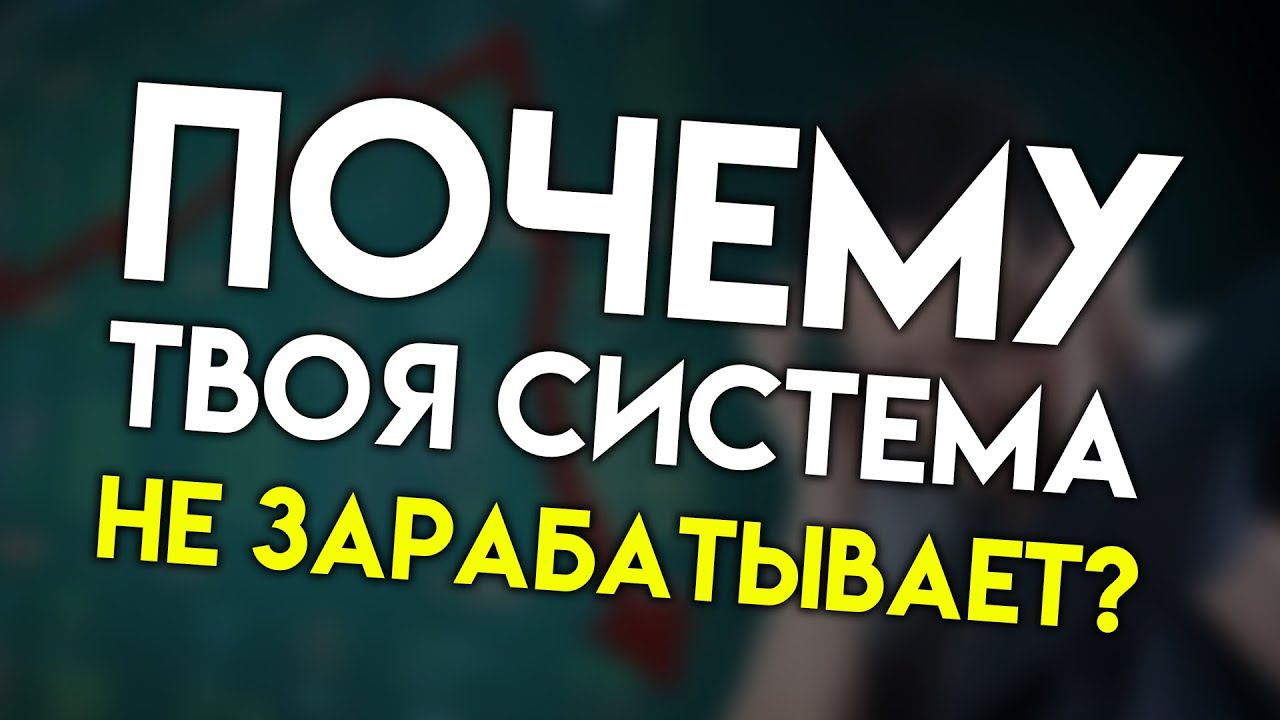 Что мешает трейдерам зарабатывать? Разбираем главные ошибки в трейдинге | Академия Форекса
