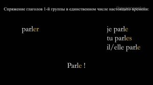 Французский язык для начинающих — Урок №1-9 (ПОВТОРЕНИЕ)