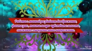 Манкография - нетрадиционное рисование манной крупой. ГБССУ СО ГПВИ «Волгоградский ДПИ»