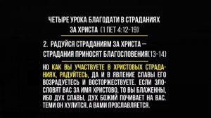 Проповедь"4 урока благодати в страданиях за Христа" 15.05.2022.Вячеслав Прокудин.