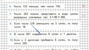 Страница 64 Задание 6-11 – Математика 3 класс (Моро) Часть 2