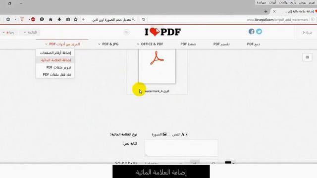 شرح وضع صوره على ملف PDF عن طريق موقع ilovepdf смотреть онлайн