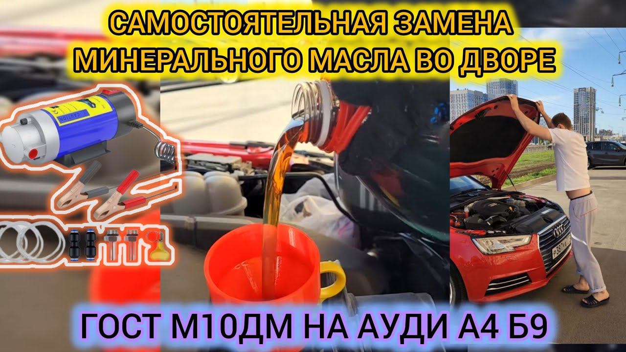 Самостоятельная замена масла в Ауди А4 Б9 1.4 минеральное  Волга-Ойл Гост М10ДМ для турбомоторов