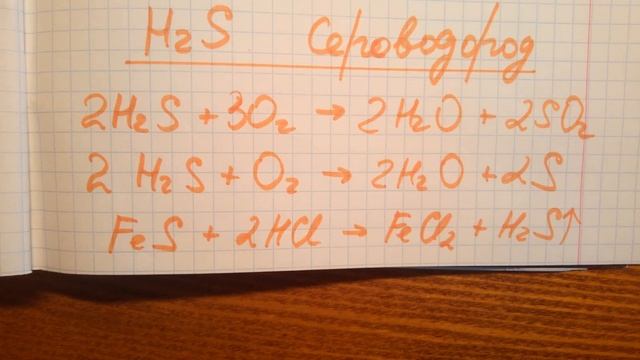 Сероводород смотреть онлайн