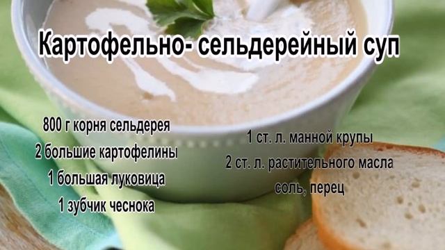 Сельдереевый суп для похудения.Картофельно сельдерейный суп смотреть онлайн