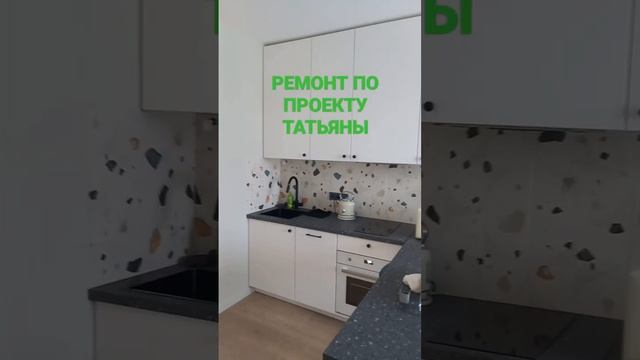 Ремонт маленьких квартир. #ремонтквартир #ремонтквартирымосква #дизайн