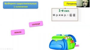 Русский язык, 3 класс, Суслова Л.Правописание падежных окончаний имён существительных 1-го склонения