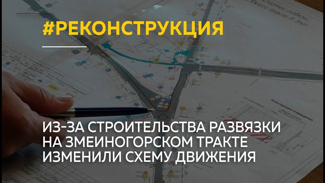 Проект развязки на змеиногорском тракте. План развязки на змеиногорском тракте. Развязка на змеиногорском тракте барнаул проект. Схема развязки на змеиногорском тракте в барнауле. Проект виадука на змеиногорском тракте в барнауле.