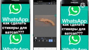 Как сделать Стикеры в Ватсап Whatsapp???