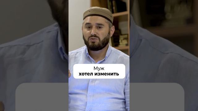 МУЖ ХОТЕЛ ИЗМЕНИТЬ