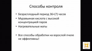 ПЧЁЛЫ КЛЕЩ Tropilaelaps ТРОПИЛАЭЛАПС