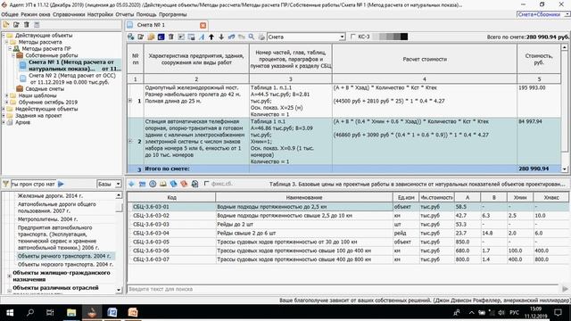 Метод расчета стоимости проектных работ от натуральных показателей в программе Адепт:Проект