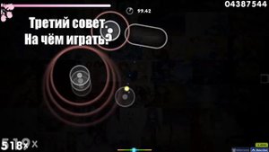 КАК ИМПРУВИТЬСЯ В OSU!? | СОВЕТЫ ДЛЯ НОВИЧКОВ