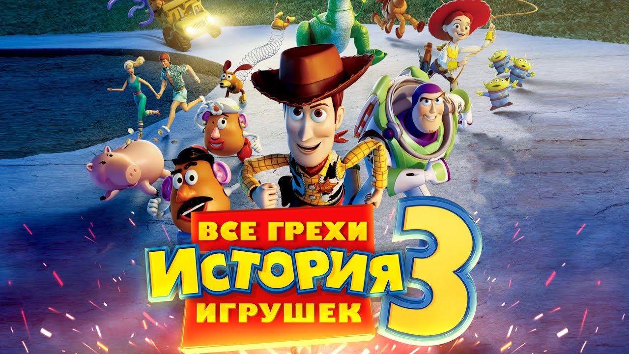 Все грехи и ляпы мультфильма. Мультфильмы грехи и ляпы. Грехи и ляпы в истории игрушек 2. Все грехи и ляпы мультфильма вверх. Все грехи и ляпы мультика Зверопой.