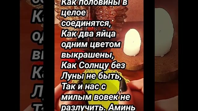 Обряд на пасху для тех кто хочет укрепить отношения смотреть онлайн