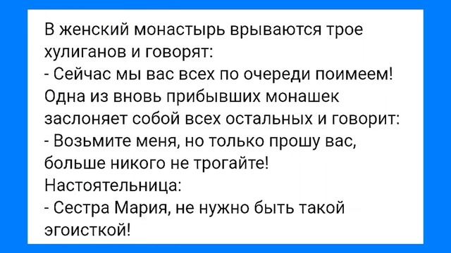 Ненасытная Монашка и Хр@н Отпускающий Грехи!!! Смешная Подборка Анекдотов!!! смотреть онлайн