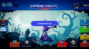 с Дианой проходим боссов в сепреме делист Стикмен