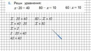 Страница 5 Задание 6 – Математика 3 класс (Моро) Часть 2