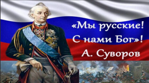 Мы русские. Автор текста Константин Фролов-Крымский. Стихи.