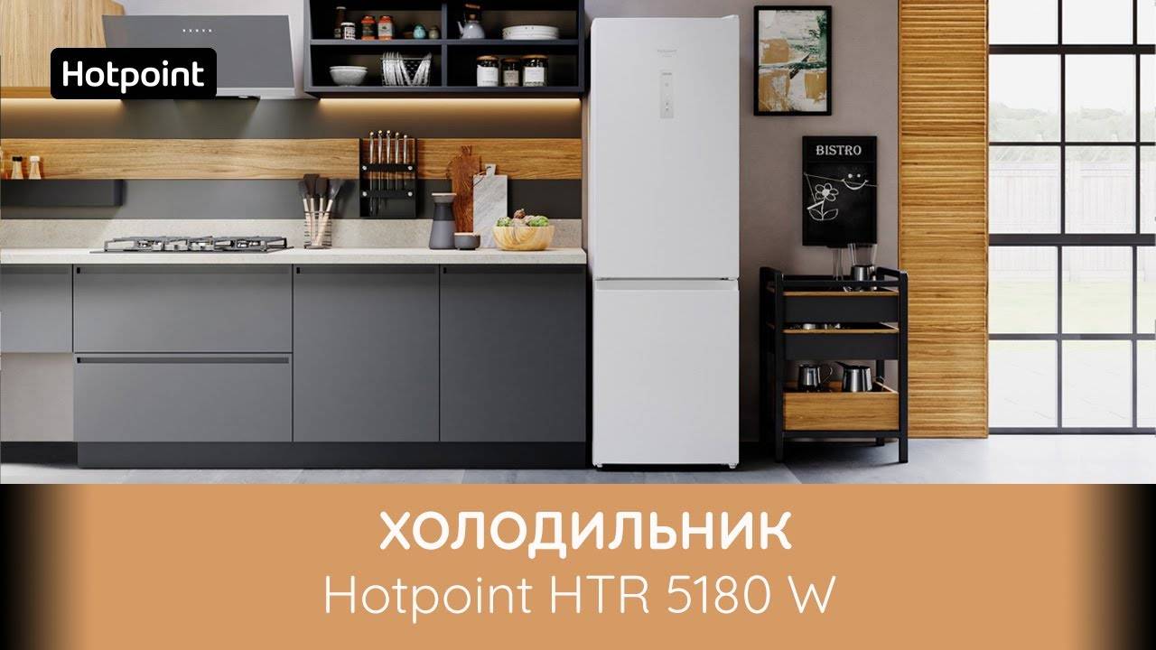 Холодильник Hotpoint Total No frost HTR 5180 W - обзор модели