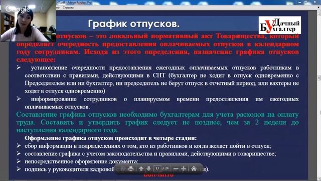 Оформляем предоставление отпуска работнику СНТ. смотреть онлайн