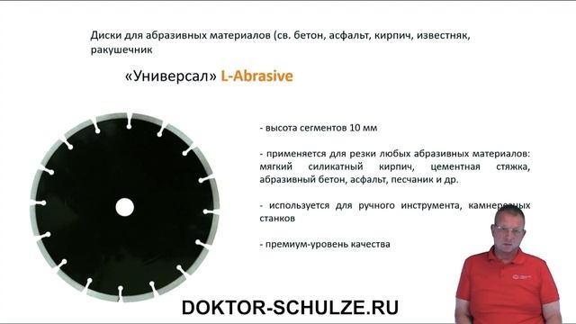 Диск для производительной резки абразивных материалов Dr shulze L abrasive смотреть онлайн