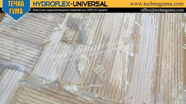 Премахване на прозрачна хидроизолация и полагане на течна гума Hydroflex-Universal смотреть онлайн